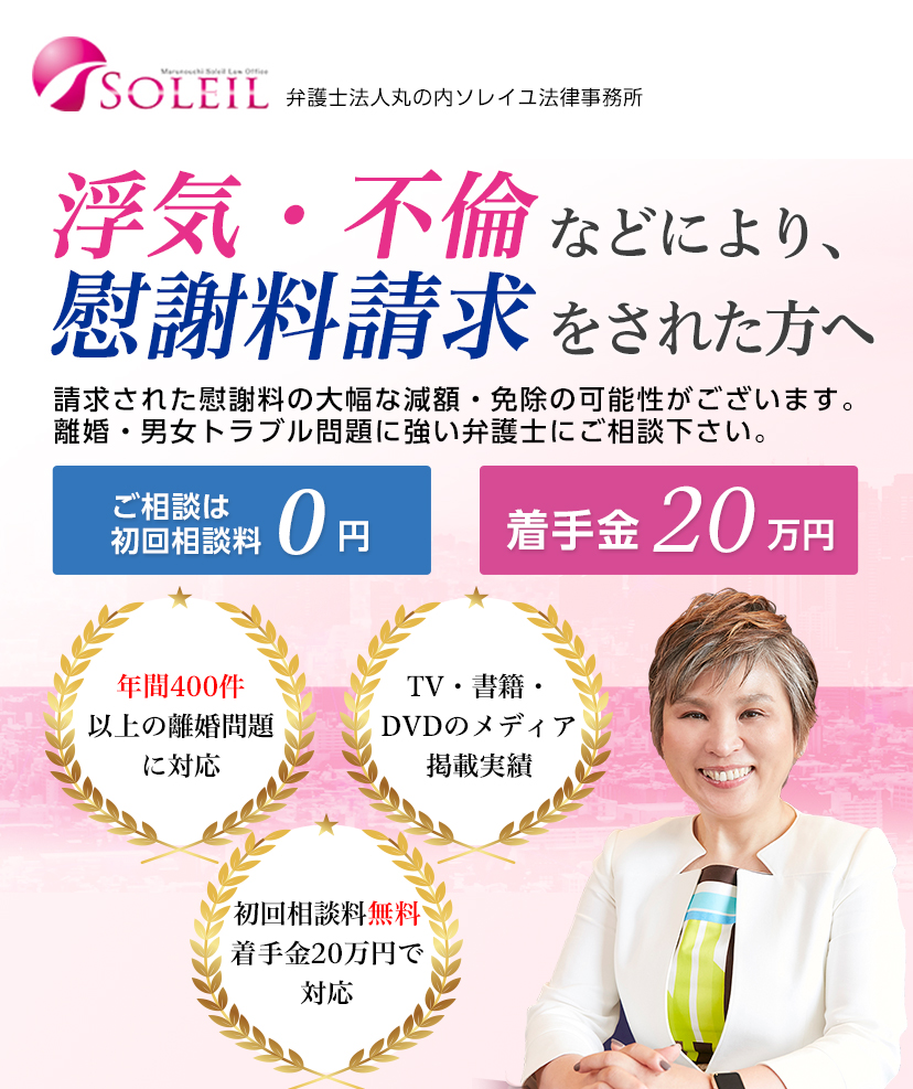 浮気・不倫などにより、慰謝料請求された方へ