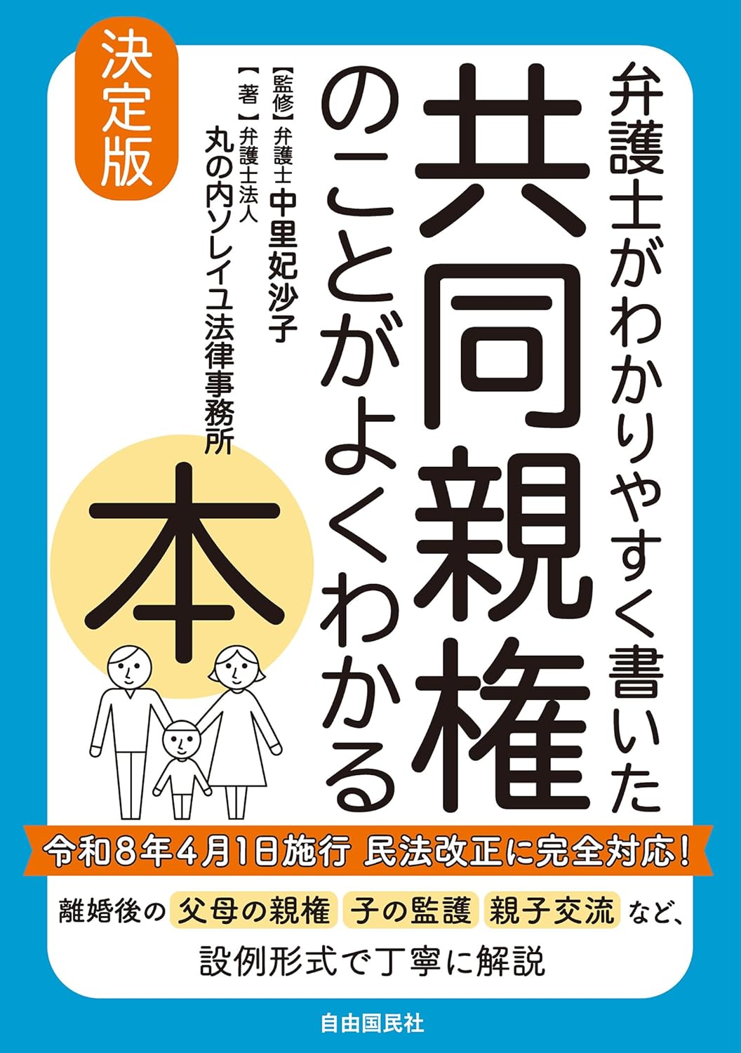 『弁護士がわかりやすく書いた 共同親権のことがよくわかる本』刊行のお知らせ